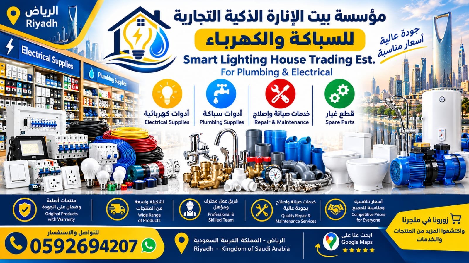 مؤسسة بيت الإنارة الذكية التجارية — للسباكة والكهرباء